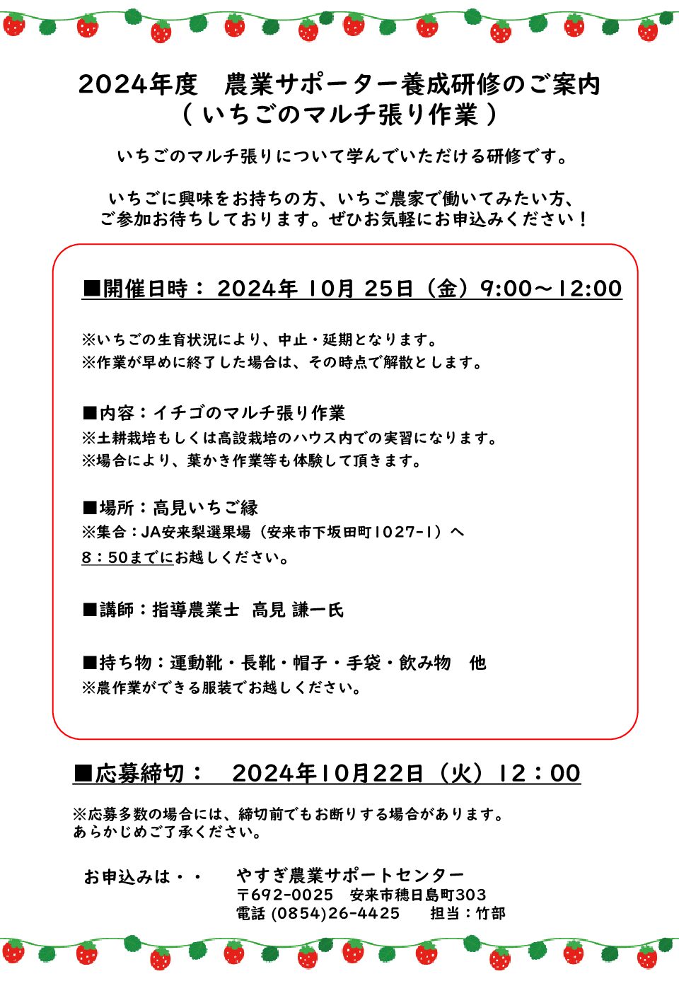 2024年度　農業サポーター養成研修＜いちごのマルチ張り作業＞※終了しました※