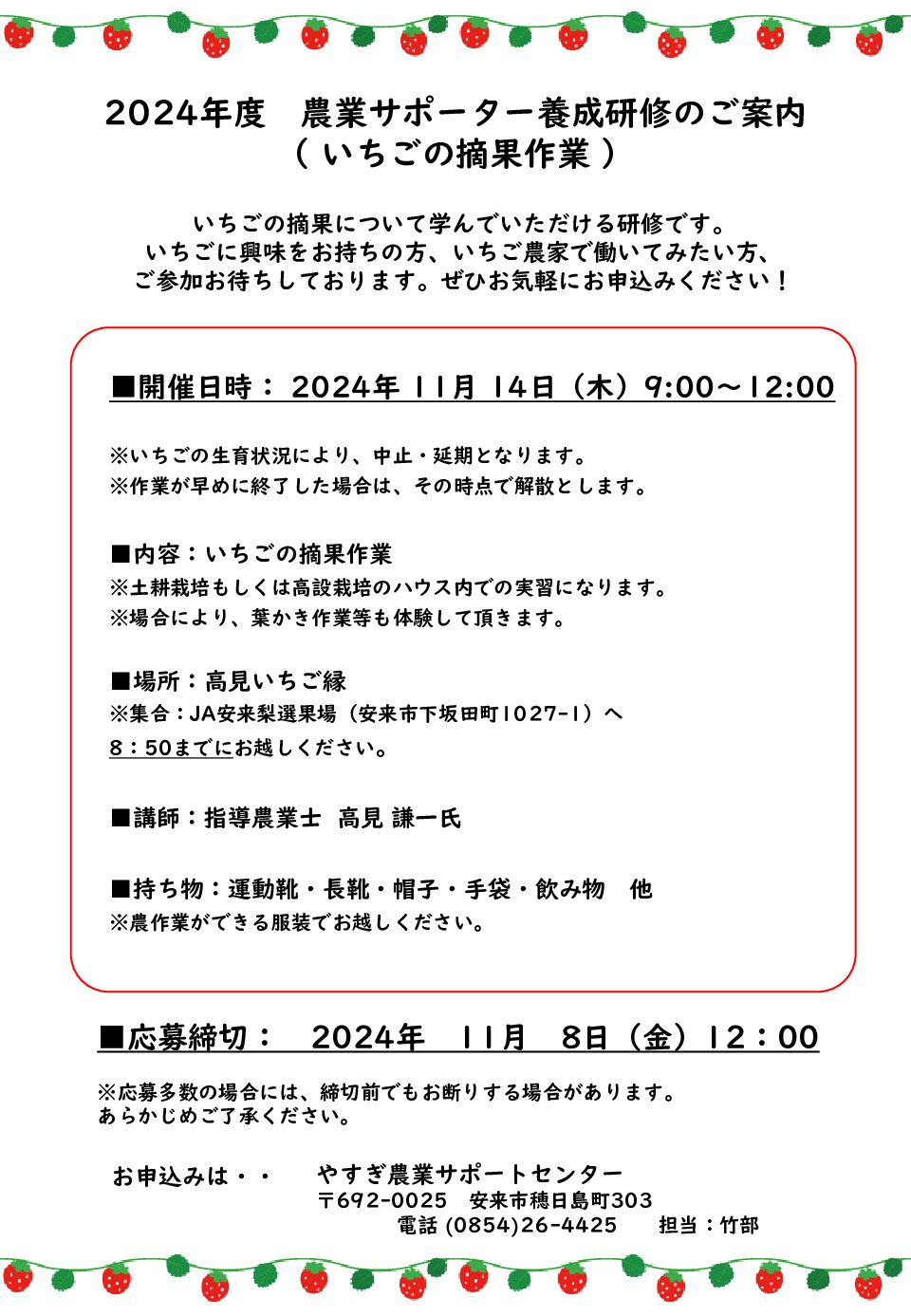 2024年度　農業サポーター養成研修＜いちごの摘果作業＞※終了しました※