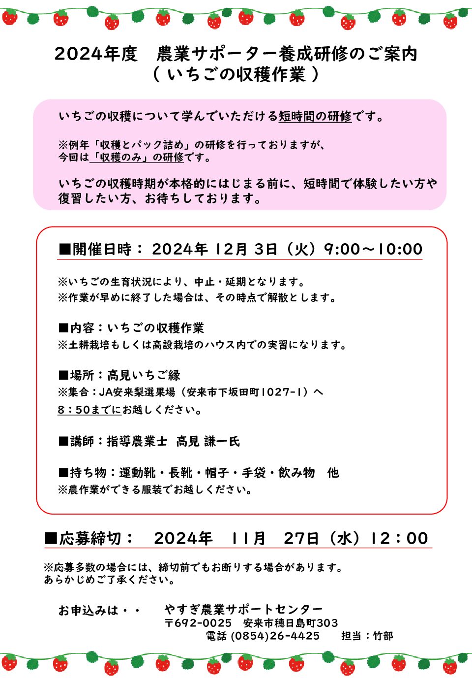 2024年度　農業サポーター養成研修＜いちごの収穫作業＞※終了しました※