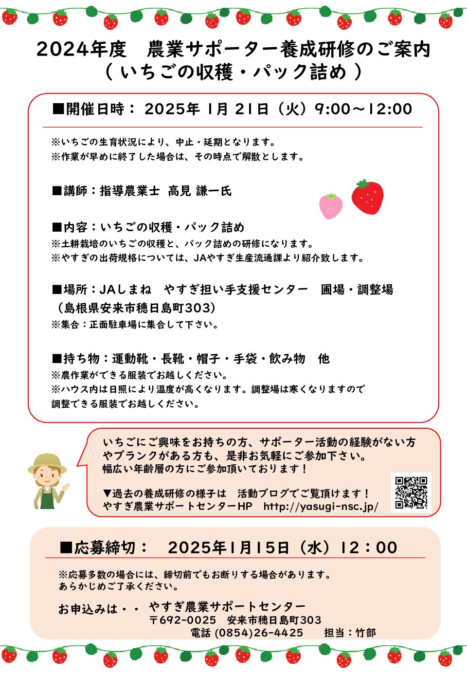 2024年度　農業サポーター養成研修＜いちごの収穫・パック詰め＞※終了しました※