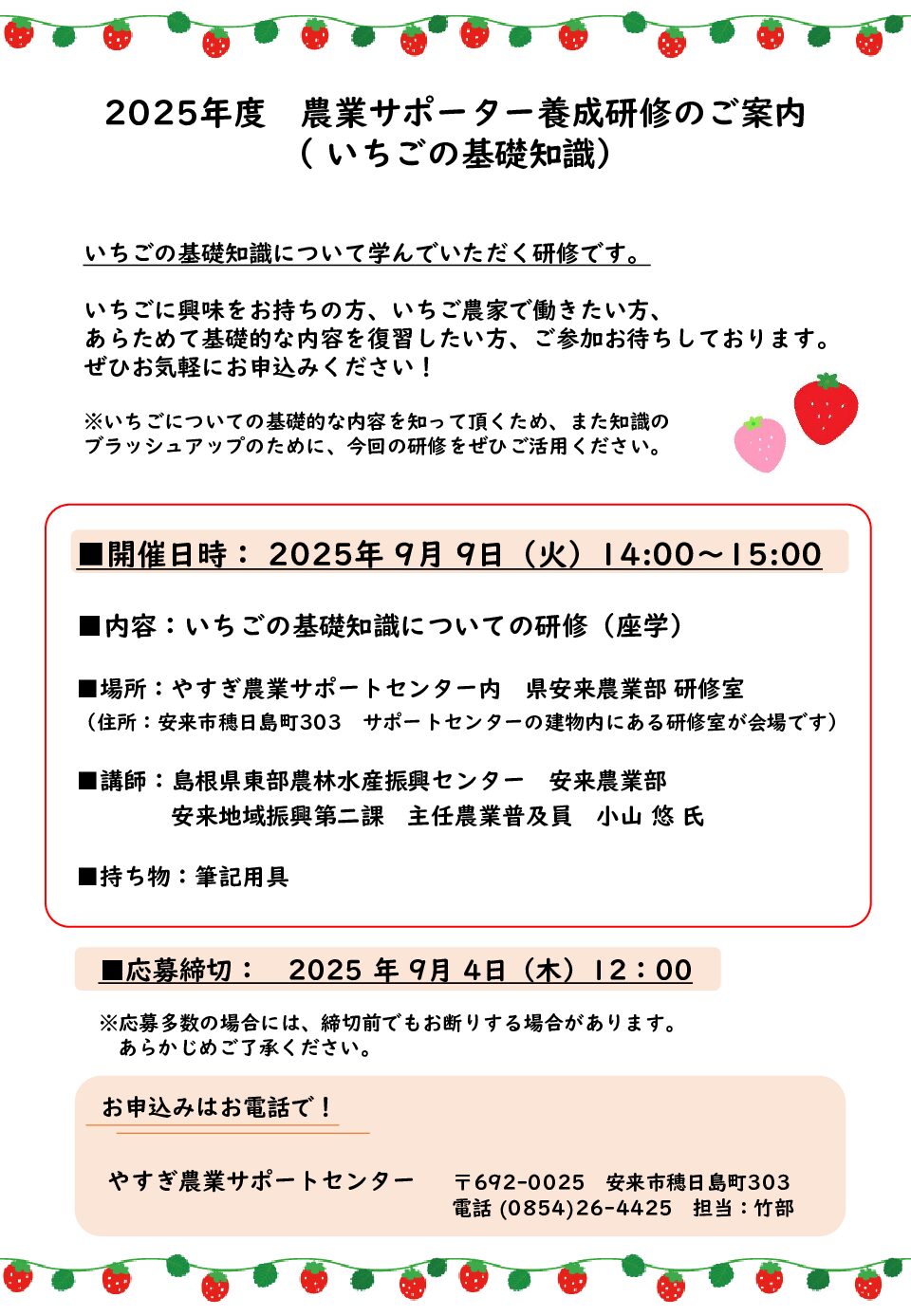 2025年度　農業サポーター養成研修＜いちごの基礎知識＞　※終了しました※