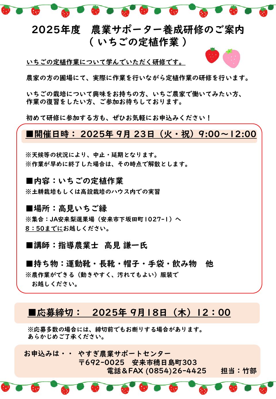 2025年度　農業サポーター養成研修＜いちごの定植作業＞