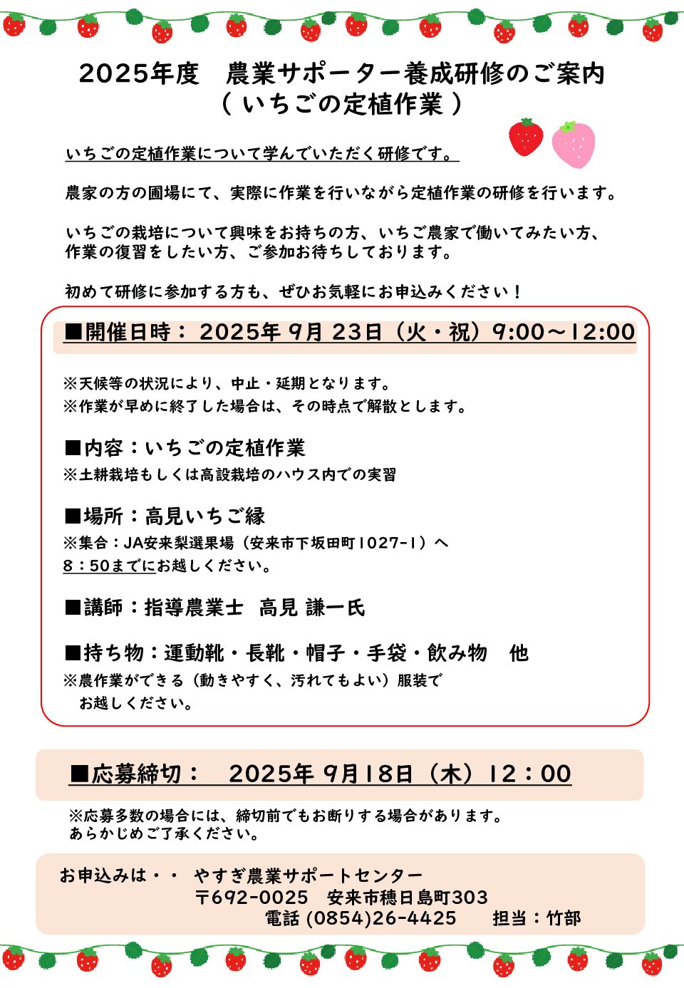 2025年度　農業サポーター養成研修＜いちごの定植作業＞※終了しました※