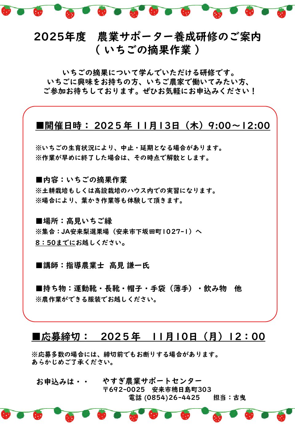 2025年度　農業サポーター養成研修＜いちごの摘果作業＞